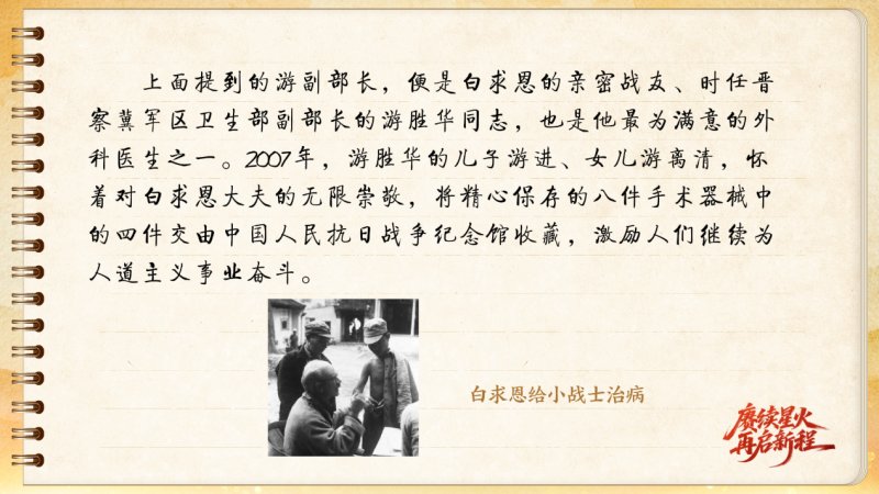 【信物見精神·有聲手賬】一套手術(shù)器械，一種國際人道主義精神