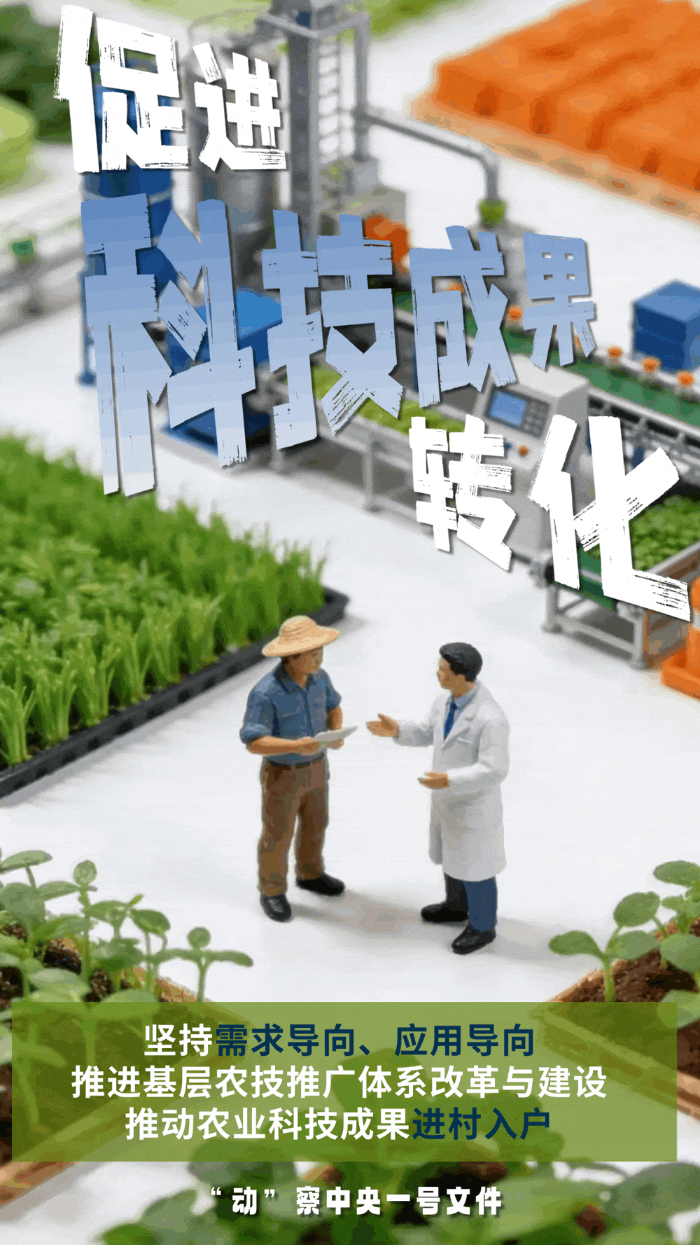 “動”察一號文件 | 機(jī)器人、無人機(jī)……“新農(nóng)具”激活農(nóng)業(yè)新質(zhì)生產(chǎn)力