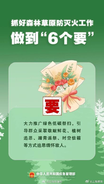清明將至，一定做到“7個嚴禁”“6個要”！