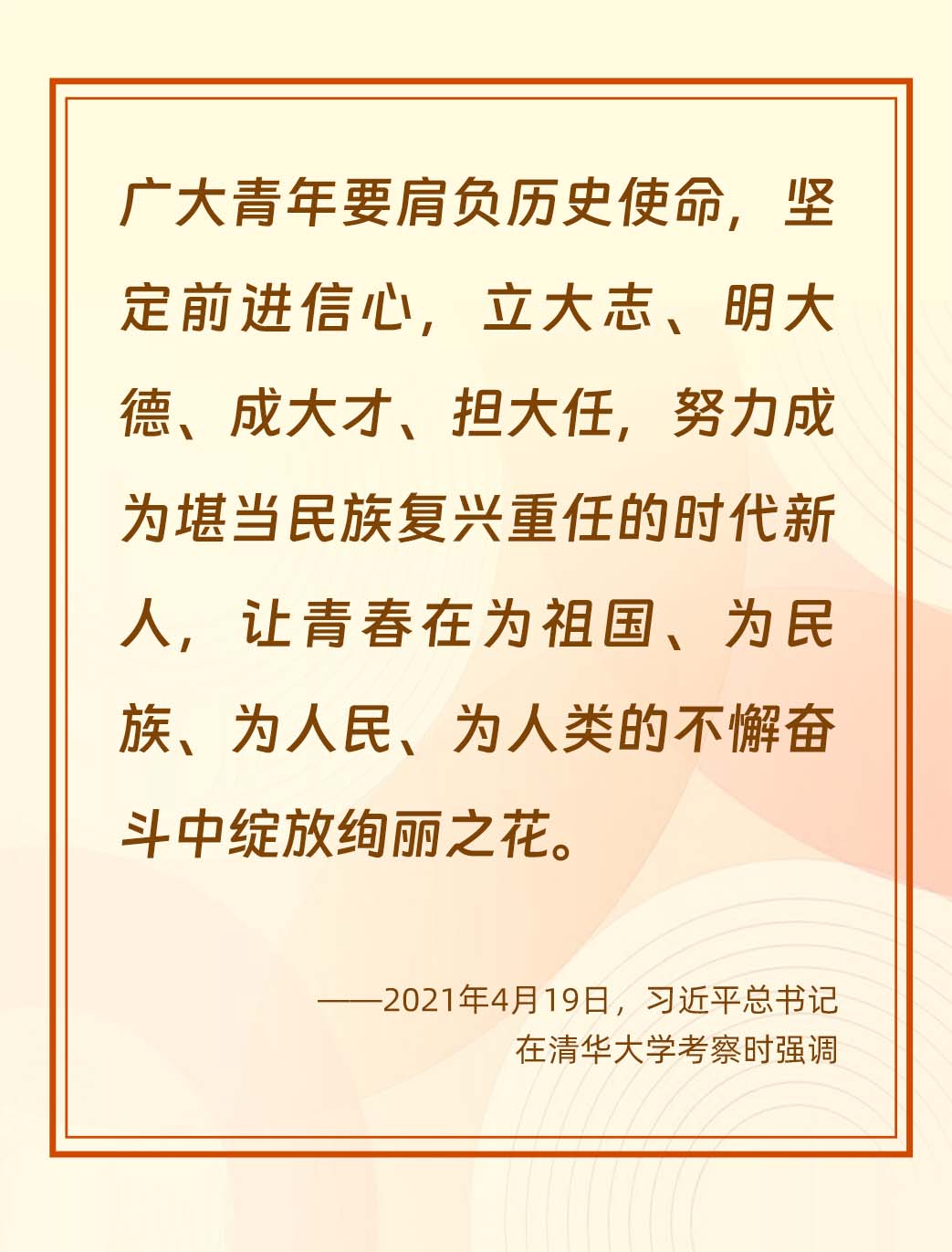 立德樹人|恰同學少年 璀璨向陽