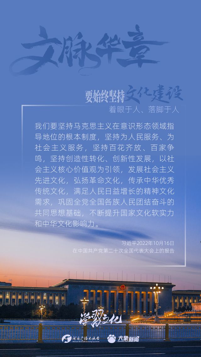 文脈華章丨要始終堅(jiān)持文化建設(shè)著眼于人、落腳于人