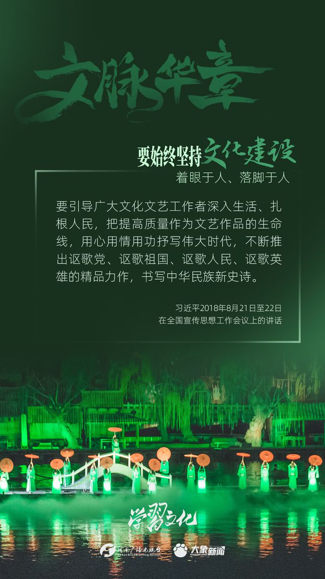 文脈華章丨要始終堅(jiān)持文化建設(shè)著眼于人、落腳于人