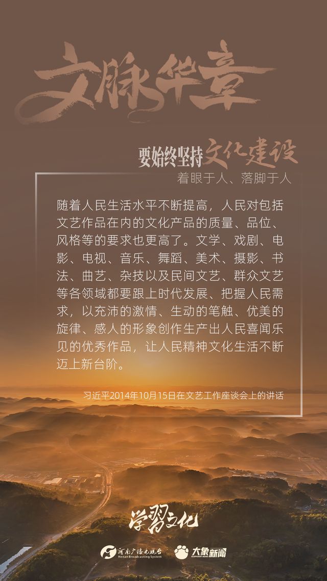 文脈華章丨要始終堅(jiān)持文化建設(shè)著眼于人、落腳于人