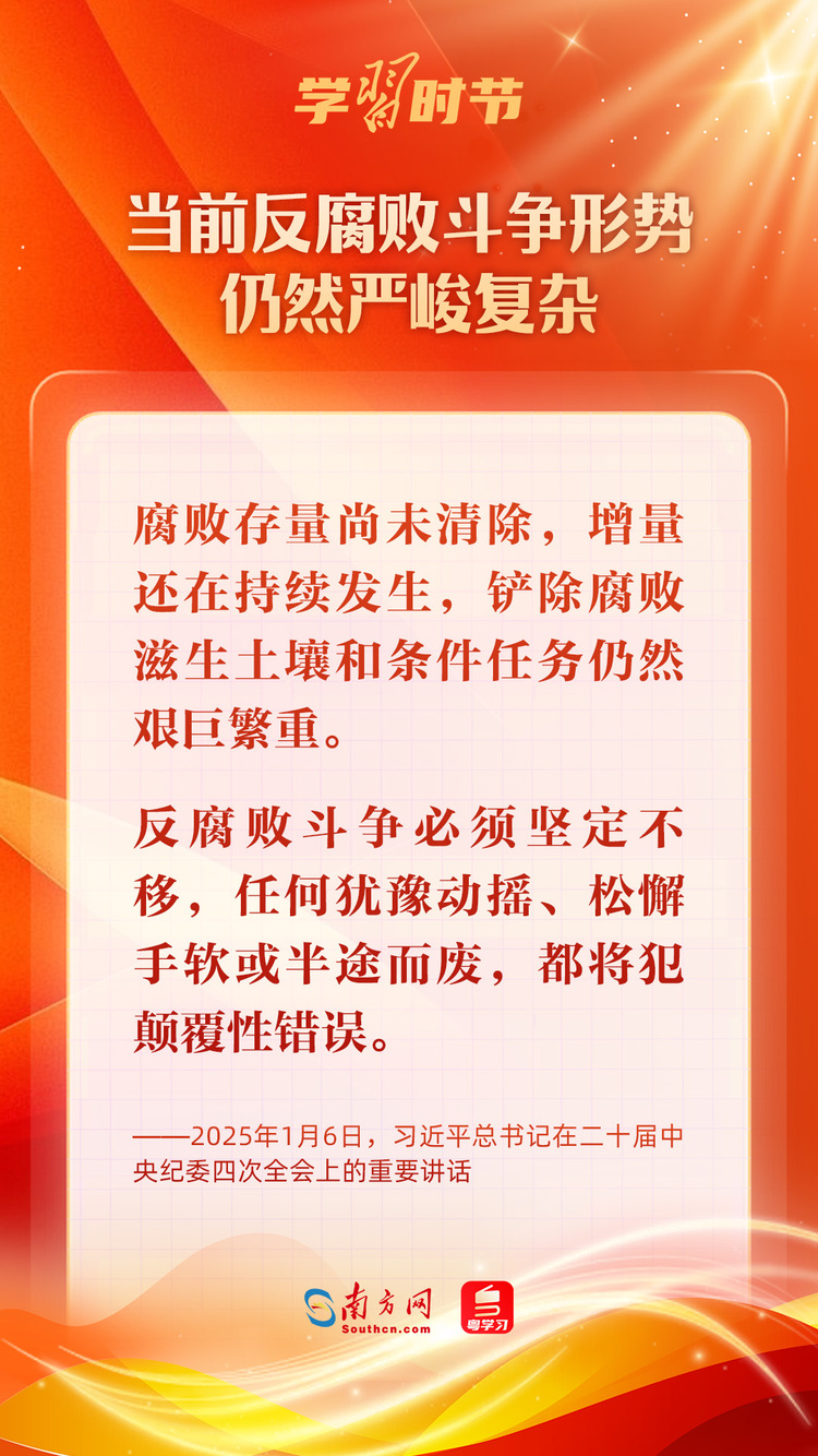 學(xué)習(xí)時(shí)節(jié)|堅(jiān)決打好反腐敗斗爭(zhēng)攻堅(jiān)戰(zhàn)持久戰(zhàn)總體戰(zhàn)