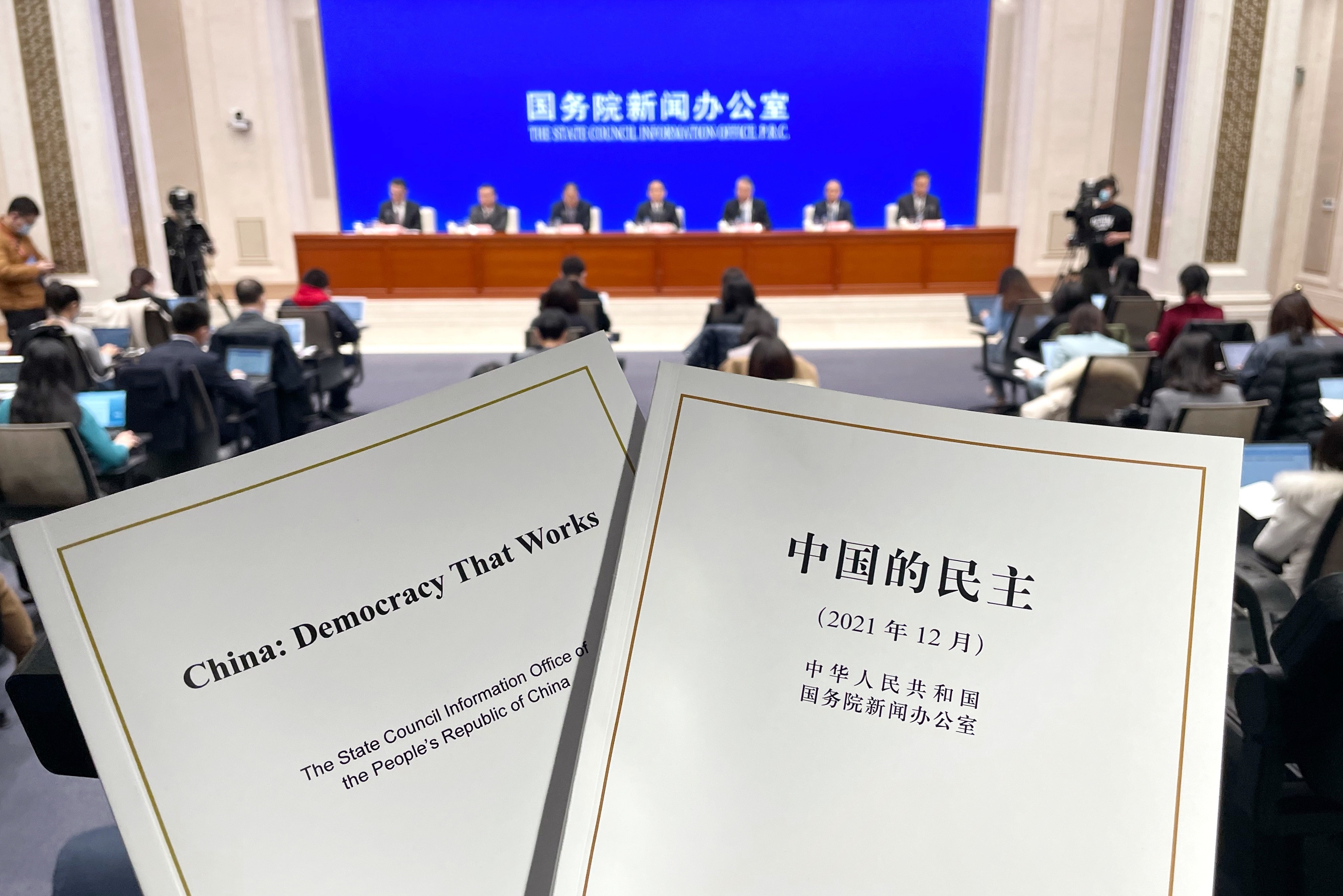 2021年12月4日，國務(wù)院新聞辦發(fā)布《中國的民主》白皮書，并舉行新聞發(fā)布會(huì)。
