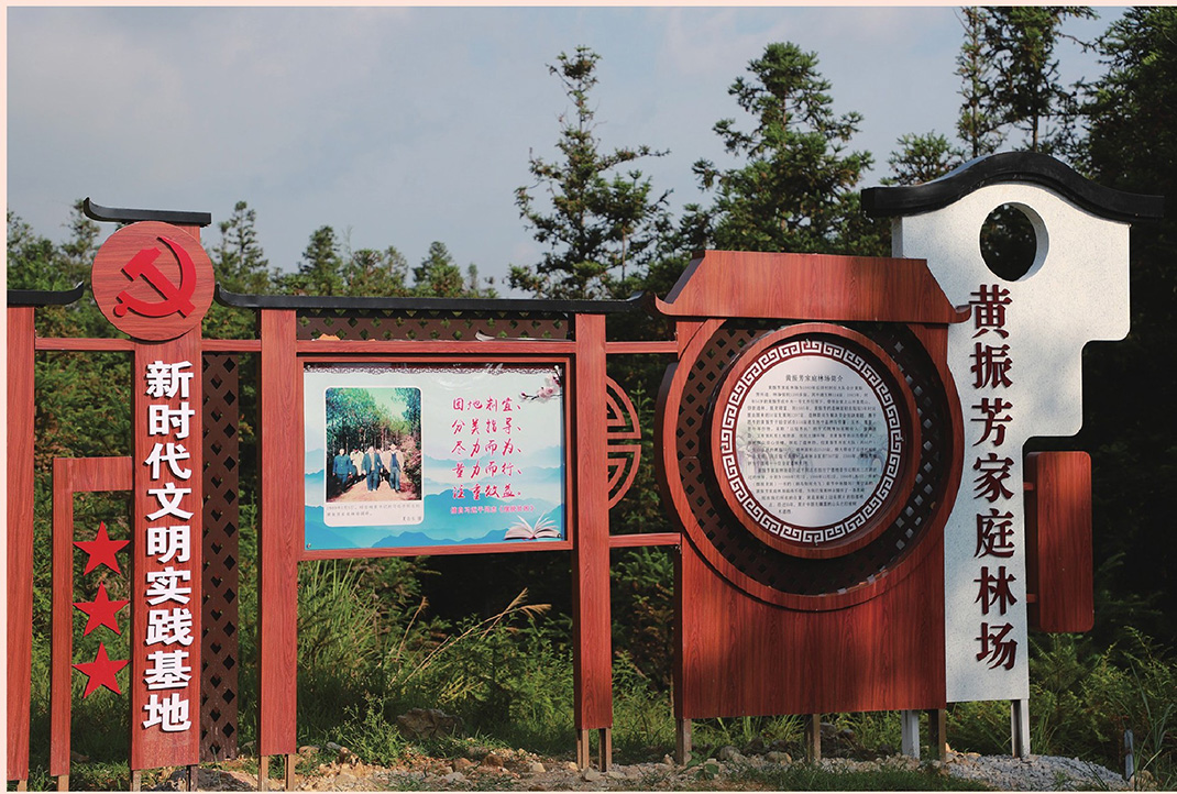 黃振芳家庭林場的宣傳牌。（圖源：《習近平扶貧故事》）