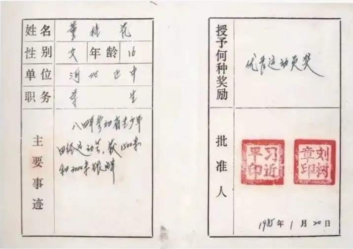 圖為1985年1月，時(shí)任正定縣委書記的習(xí)近平為參賽運(yùn)動員頒發(fā)的“優(yōu)秀運(yùn)動員獎(jiǎng)”。