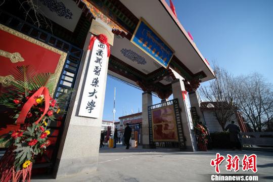 圖為更名后的西藏藏醫(yī)藥大學(xué)?！『闻罾?攝