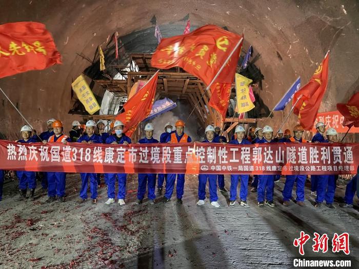 郭達(dá)山隧道貫通現(xiàn)場(chǎng)?！】蛋蛡髅焦﹫D