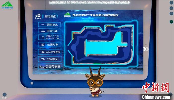 圖為三江源國家公園數(shù)字展陳截圖。　張?zhí)砀?攝
