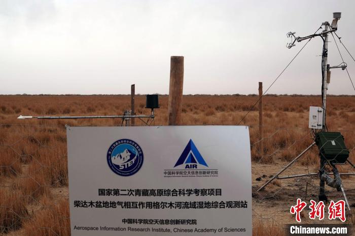 經(jīng)過不懈努力，第二次青藏科考中科院空天院分隊(duì)建設(shè)的格爾木濕地站終于建成?！?lt;a target='_blank' href='/'><p  align=