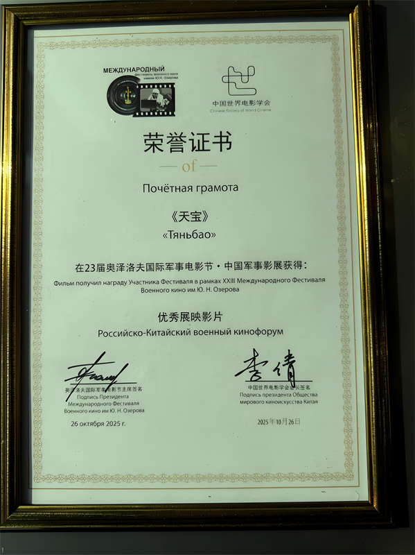 榮譽證書。阿壩州新聞傳媒中心供圖