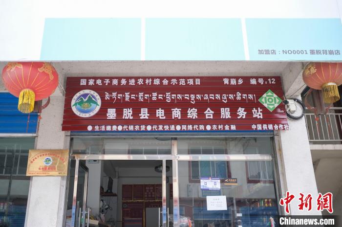 位于墨脫縣背崩鄉(xiāng)的電商綜合服務(wù)站?！『闻罾?攝