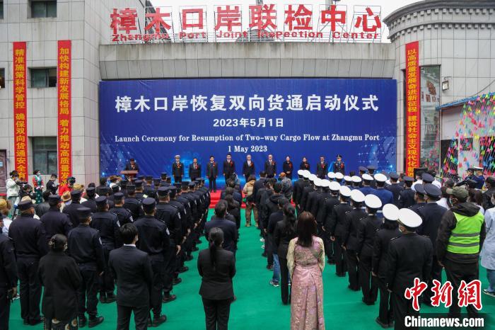 圖為樟木口岸恢復(fù)雙向貨通儀式現(xiàn)場。　鄒興國 攝