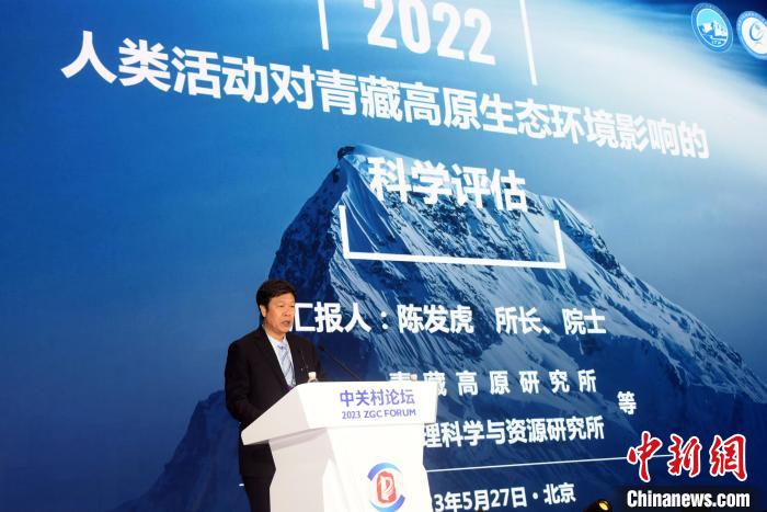 陳發(fā)虎院士在論壇上發(fā)布《人類活動對青藏高原生態(tài)環(huán)境影響的科學(xué)評估》?！?lt;a target='_blank' href='/'><p  align=