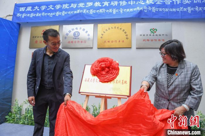 圖為揭牌儀式現(xiàn)場(chǎng)。　貢嘎來松 攝