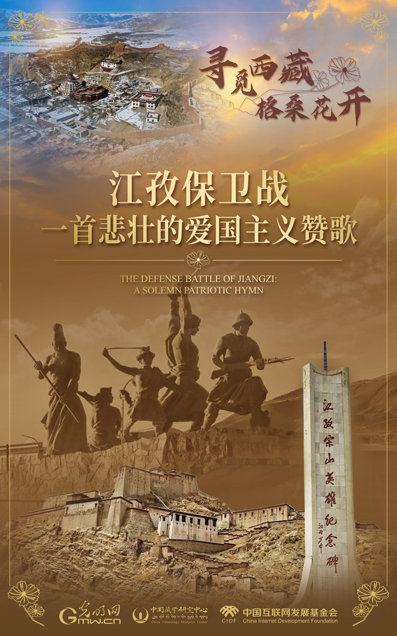 【尋覓西藏·格?；ㄩ_】江孜保衛(wèi)戰(zhàn)：一首悲壯的愛(ài)國(guó)主義贊歌