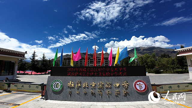 拉薩北京實驗中學(xué)。人民網(wǎng)記者 趙晨攝
