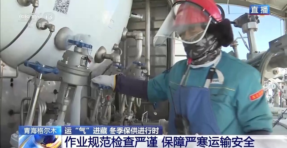 青藏高原如何保供暖？感受液化天然氣的進(jìn)藏之旅