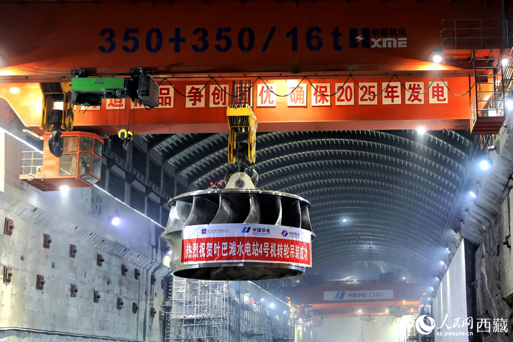 葉巴灘水電站首臺(tái)機(jī)組轉(zhuǎn)輪成功吊裝。