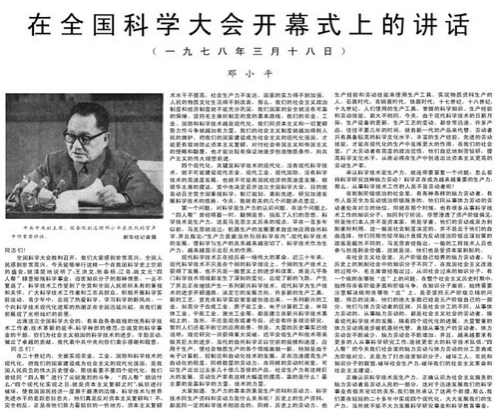 改革開放40年 重溫那些振奮人心的經典話語（三）
