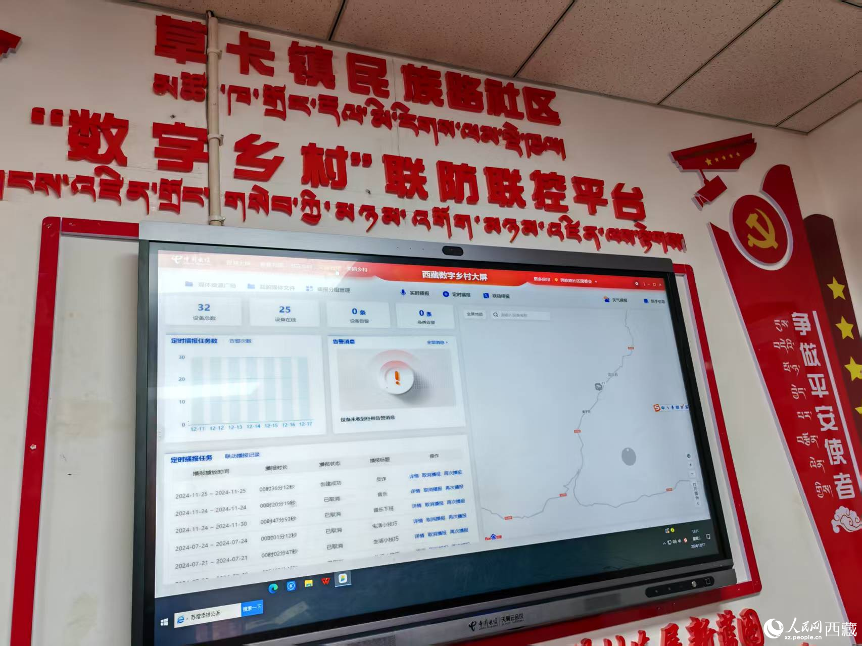 電信援建的”數(shù)字鄉(xiāng)村“聯(lián)防聯(lián)控平臺(tái)。人民日?qǐng)?bào)記者 徐馭堯攝