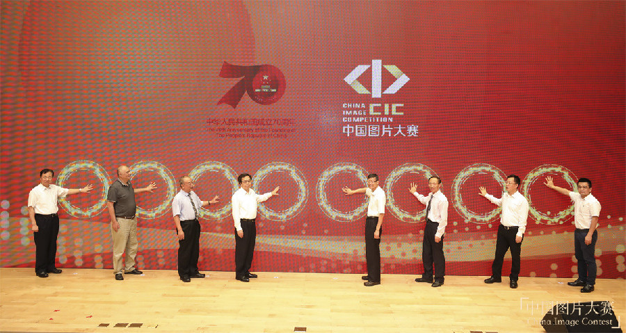 “家國(guó)情懷：1949-2019——第三屆中國(guó)圖片大賽”頒獎(jiǎng)典禮