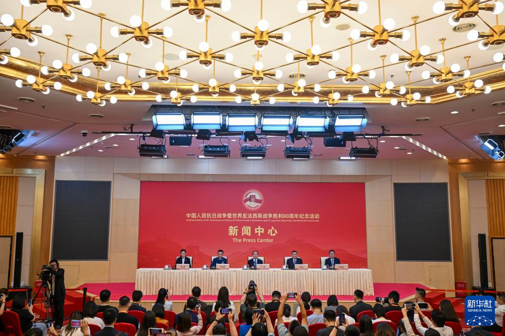 抗戰(zhàn)勝利80周年紀念活動新聞中心舉辦首場記者招待會