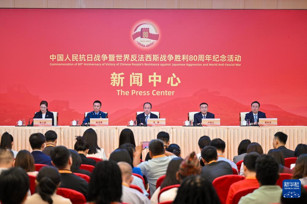 抗戰(zhàn)勝利80周年紀念活動新聞中心舉辦首場記者招待會