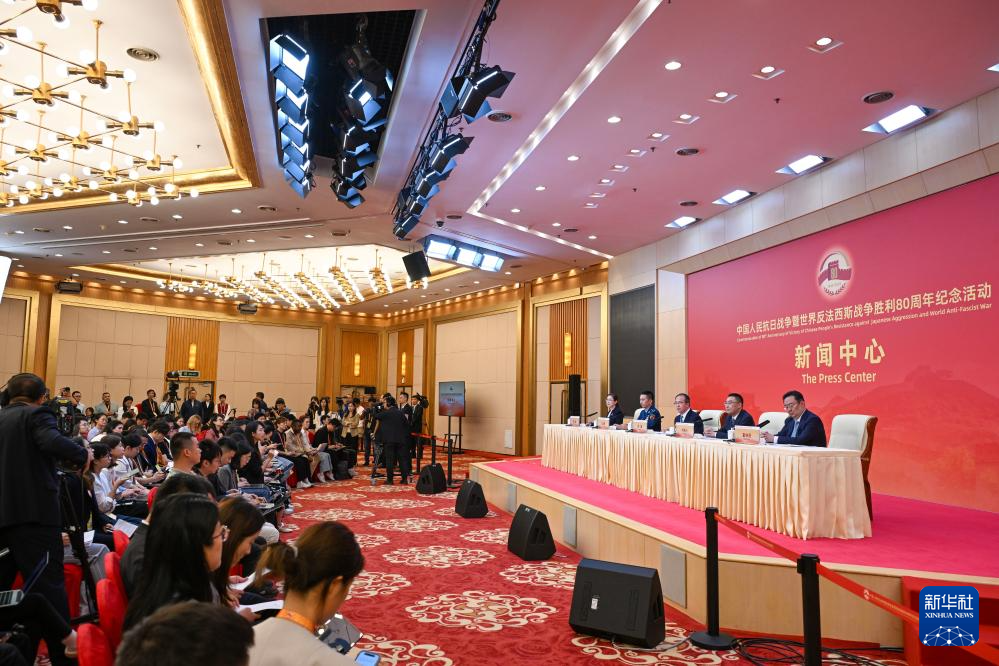 抗戰(zhàn)勝利80周年紀念活動新聞中心舉辦首場記者招待會